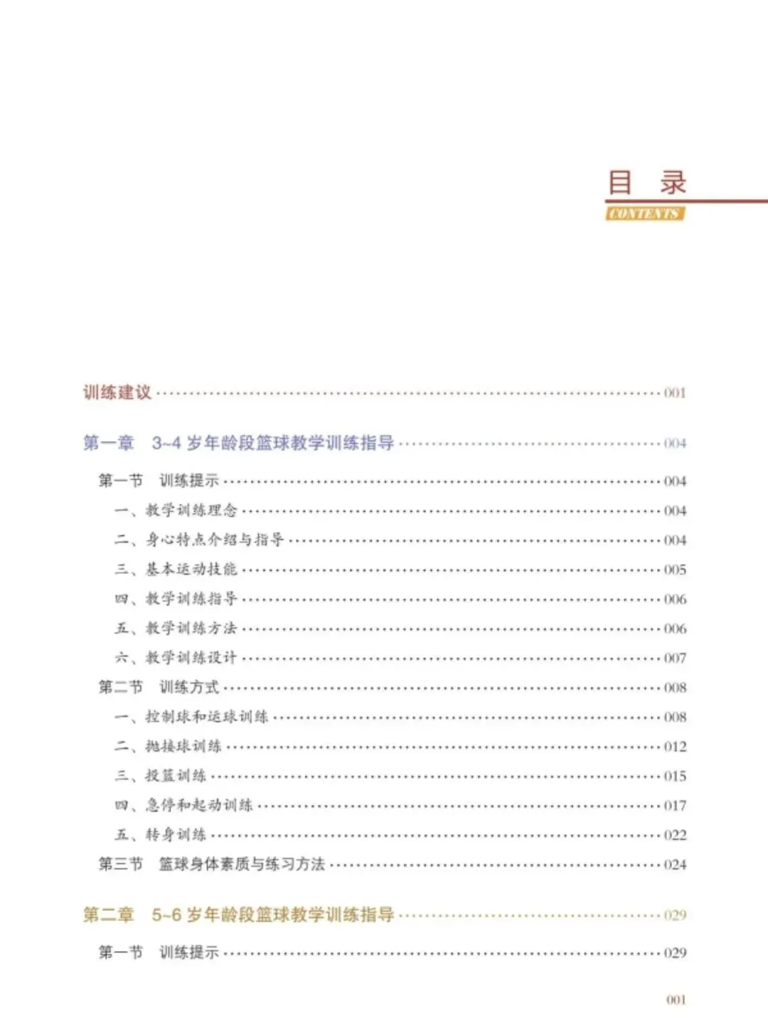 如何提高篮球罚球命中率?_0