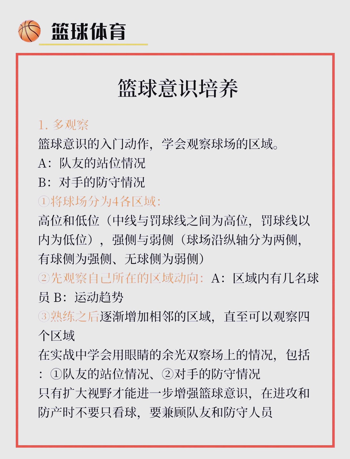 初学者如何理解并应用篮球训练的新趋势